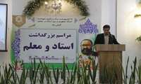 آیین گرامیداشت مقام استاد در دانشگاه گــناباد برگزار گردید.